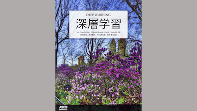 機械学習の深層順伝播型ネットワークについてのざっくりとしたまとめ
