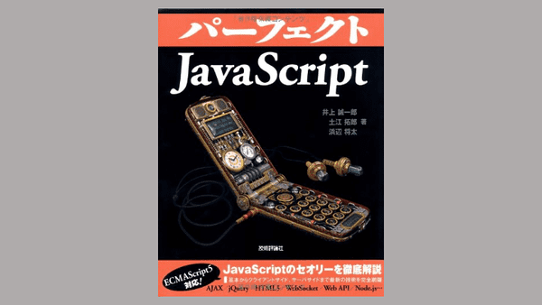 JavaScriptの勉強始めました